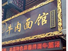 门面-张记牛肉面馆(天津路店)