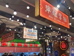 -萍姐火锅·公路夜市(南京新街口店)