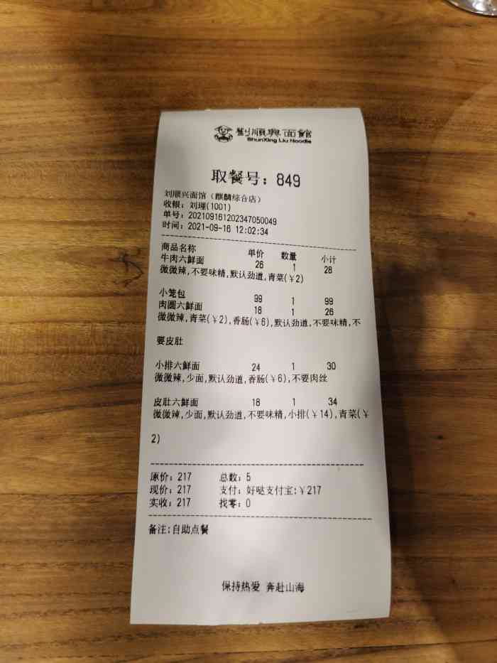 刘顺兴面馆(麒麟店)-"「皮肚六鲜面」招牌面,料还是很足的,皮肚.