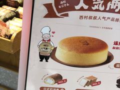 -西村叔叔的店·面包·甜品·蛋糕(崂山丽达店)