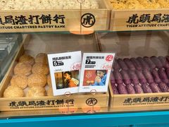 -虎头局·渣打饼行(五一新干线店)