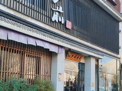 -江户前寿司(好运街店)