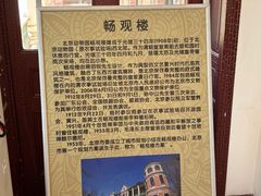 -北京动物园-畅观楼