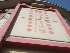 -教师之家赵家羊汤馆(东青龙街店)
