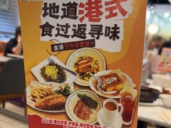 -金湖港式餐厅(建外店)
