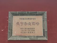 -天宁寺