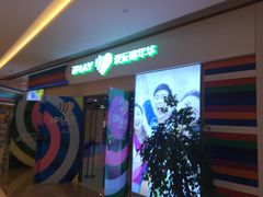 -爱玩嘉年华(龙湖源著天街店)