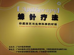 -广东中医药博物馆