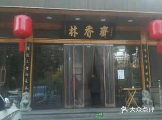 @黑土地,#家常菜500样。