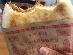 肉夹馍-秦之味陕西特色面馆(中华路店)