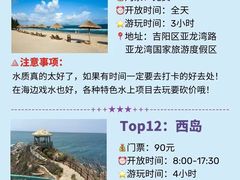 -亚龙湾热带天堂森林公园