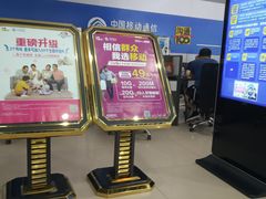 -中国移动(南阳路营业厅)