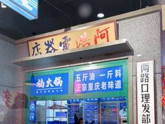 门面-楠火锅(哈尔滨金爵万象店)