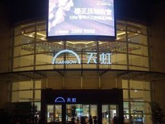 -天虹购物中心(石路店)