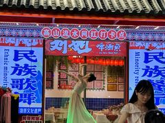 -刘姐啤酒鱼民族演艺餐厅(西街总店)