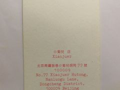 -铃木食堂(帽儿胡同店)