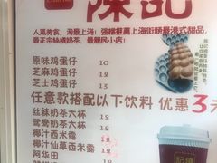 菜单-陈记甜品窝(中山北路店)