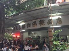 -老福合沟无米粿甜汤粿品店