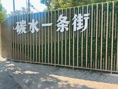 -潘记老面羌饼