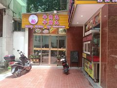 门面-彬记牛肉粿