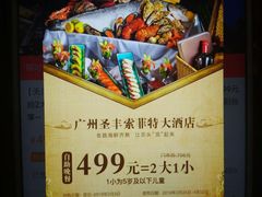 -圣丰索菲特·2 On 988 Café 自助餐厅