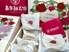 -嘉华鲜花饼·现烤(昆明老街店)