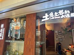 -新连采·海鲜·大连菜(大连恒隆广场店)
