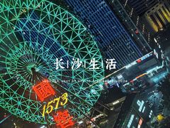 -星城之眼摩天轮