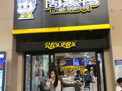 门面-周黑鸭(北京南站七店)