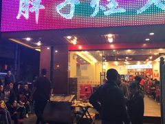 门面-朱氏胖子烂火锅(洪崖洞店)