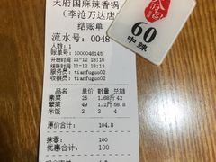 -天府国麻辣香锅(李沧万达店)