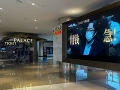 -百丽宫影城(嘉里汇店)