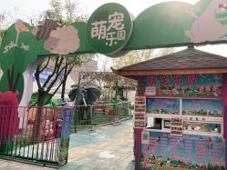 -萌宠亲子动物乐园(槐房万达店)