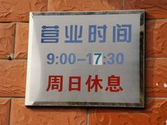 -中关村茶点