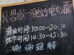 -沪西老弄堂面馆(定西路店)