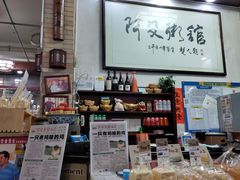 -阿殳菜馆·私厨(水围村店)
