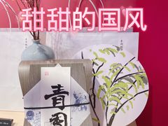 -阮大兴糕团(日月光中心店)