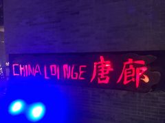-唐廊烤鸭店(工体店)