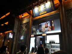 -品腐记·豆腐王朝(老门东总店)