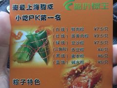 菜单-璐坊粽王(复兴中路店)