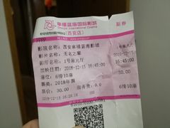 -幸福蓝海国际影城(西安立丰店)