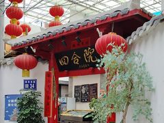 -四合院(黔灵西路店)