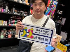 -LUSH(威尼斯人店)