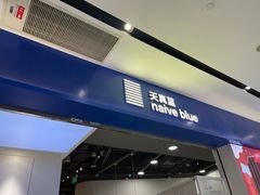 -天真蓝照相馆(宁波来福士店)