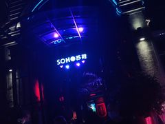 -苏荷酒吧(九街店)