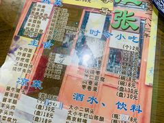 菜单-东兴顺爆肚张
