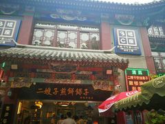 门面-清真·二嫂子煎饼果子(鼓楼旗舰形象店)