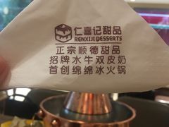 -仁喜记甜品(油松路店)