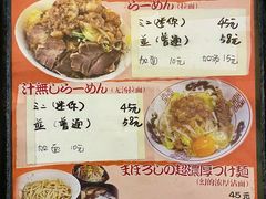 菜单-拉面莊夢語＆中华料理八椿