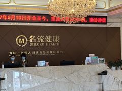 -名流健康高端体检中心·名宾门诊·健康管理